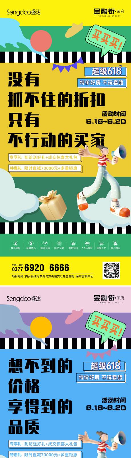 源文件下载【618创意嗨购系列海报】编号：98860010667202113