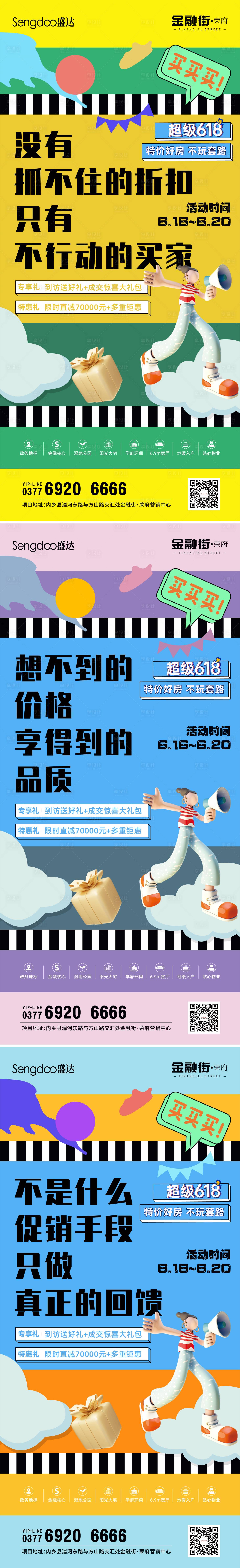 源文件下載【享設計】搜索編號：98860010667202113【618創意嗨購系列海報】