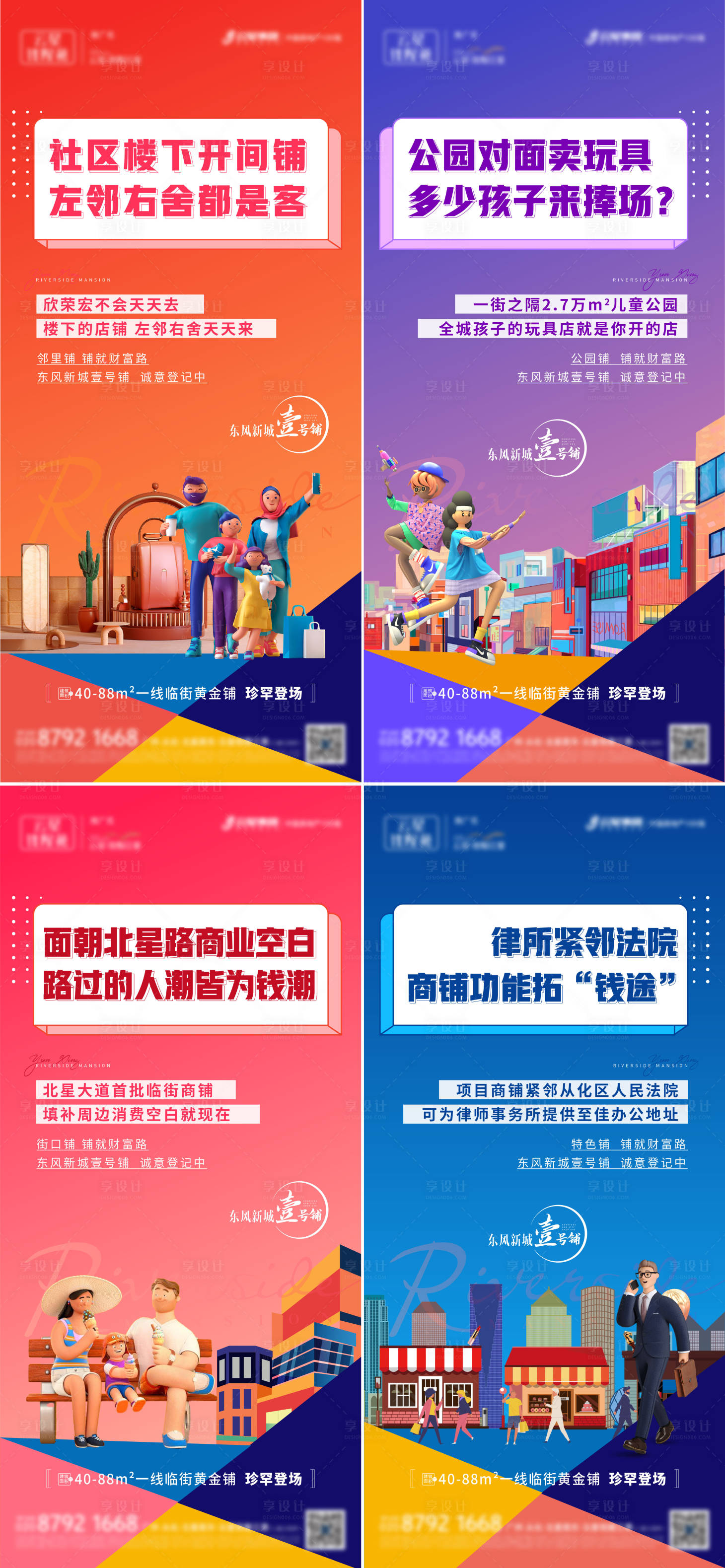 源文件下载【享设计】搜索编号：13940010563796382【地产商铺系列海报】