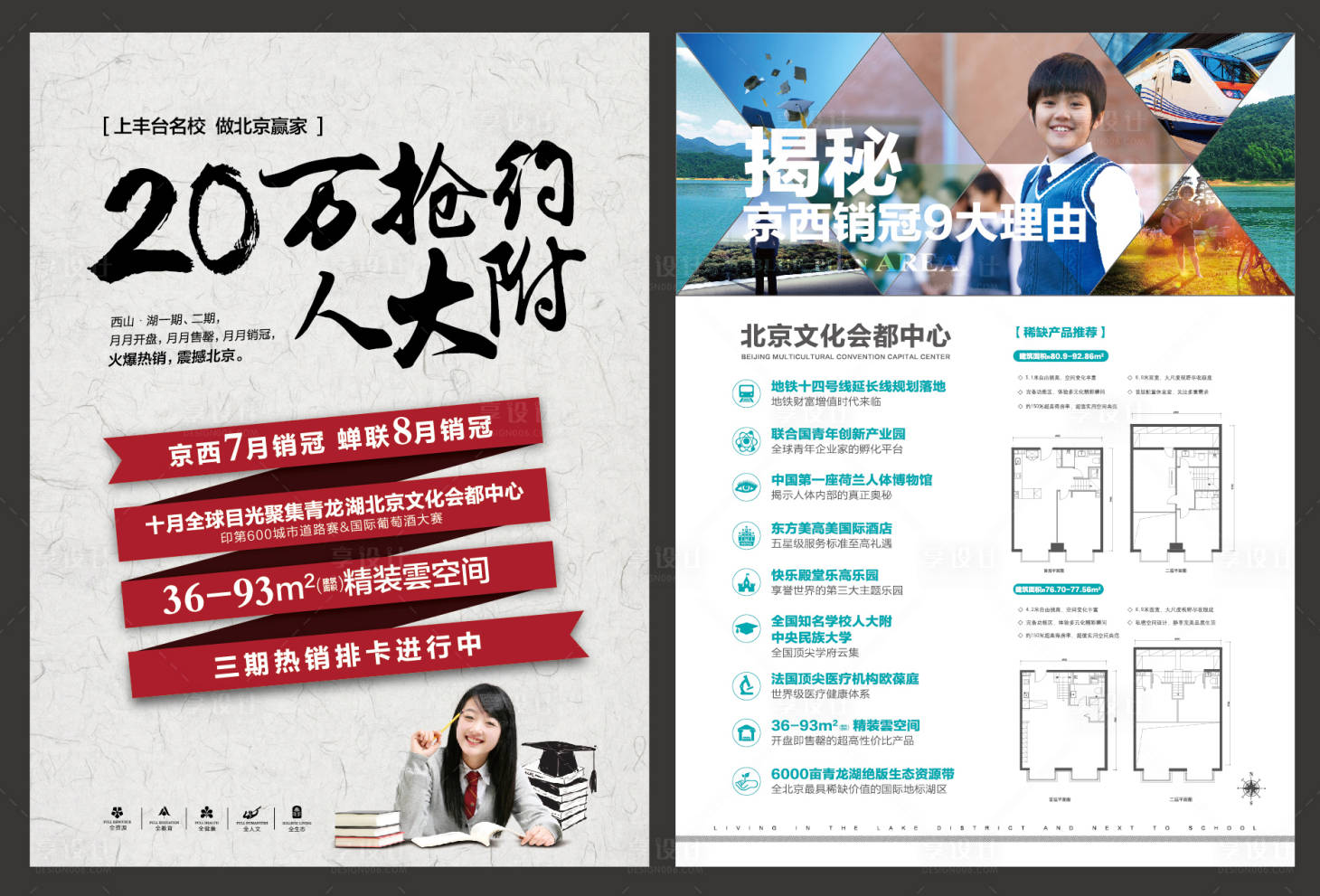 源文件下載【學(xué)區(qū)教育DM單】編號(hào)：85160010698164745