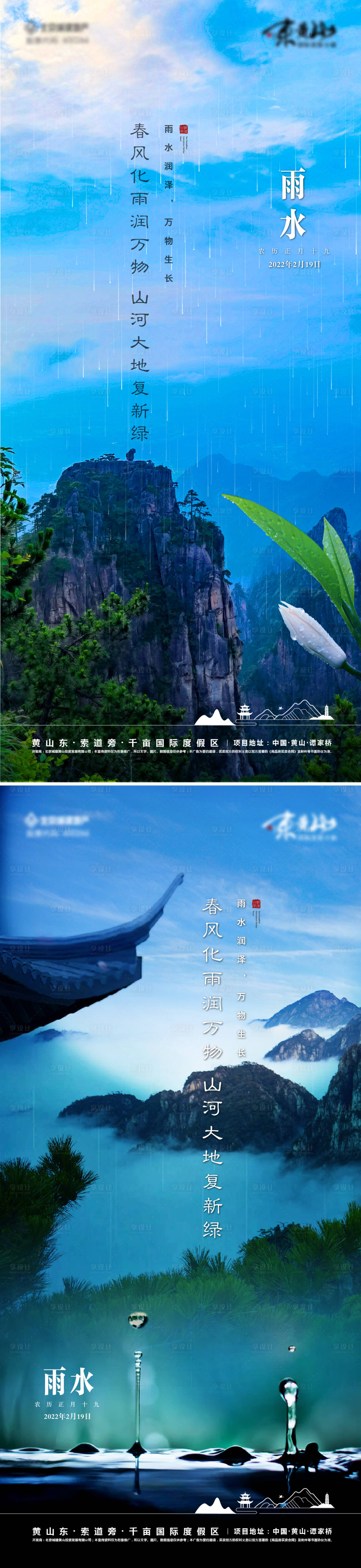源文件下載【享設計】搜索編號：16700010707566754【地產雨水海報】