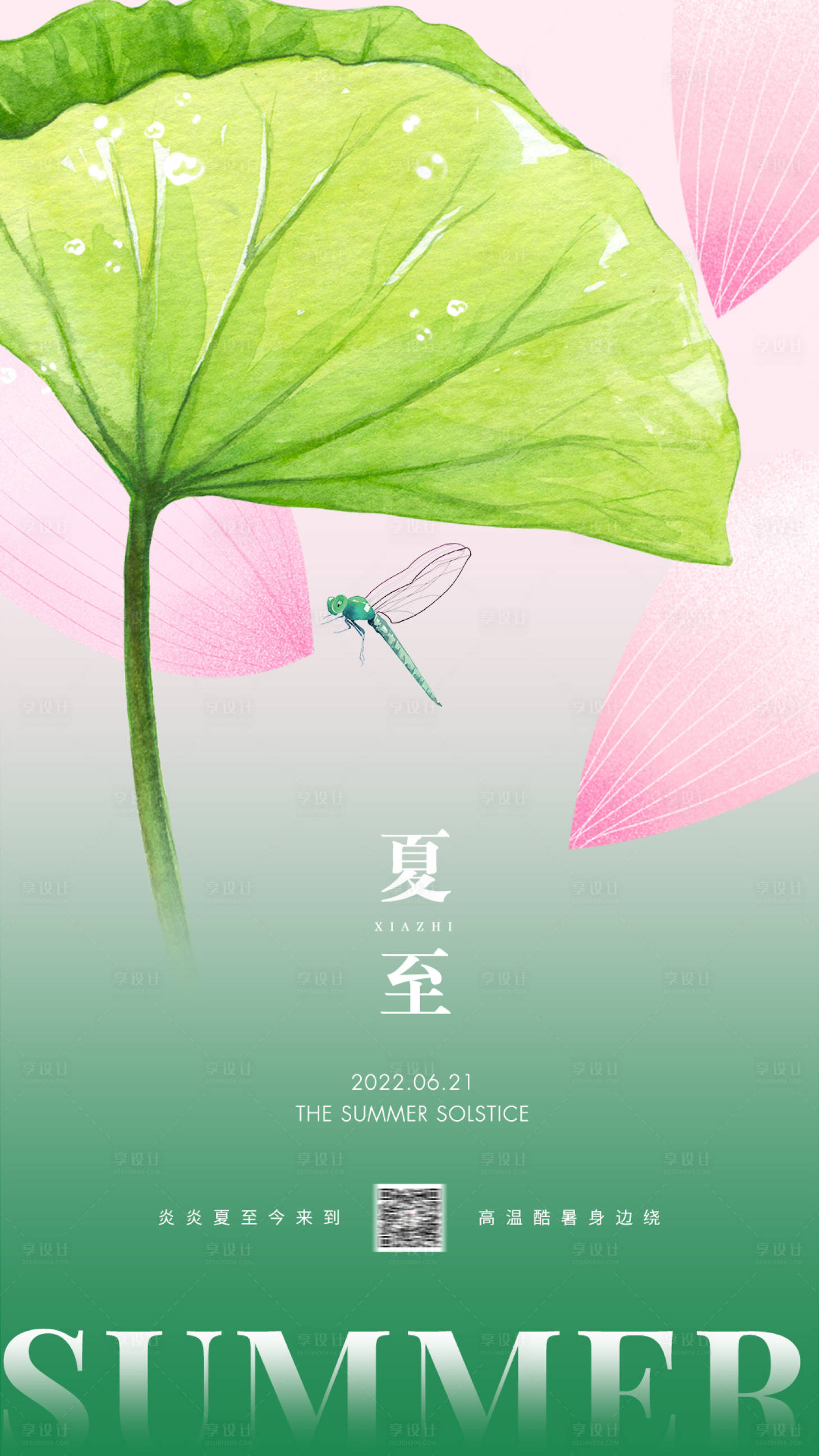源文件下载【夏至节气海报】编号：18560010420356645