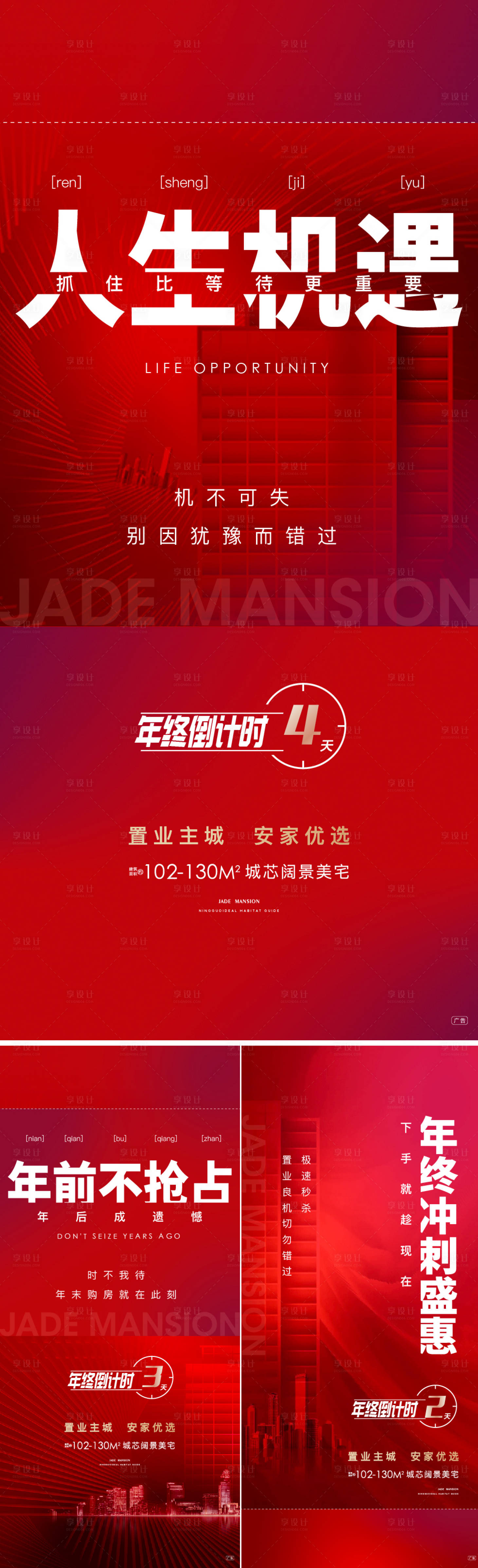 源文件下载【享设计】搜索编号：79340010419861661【地产促销倒计时系列海报】