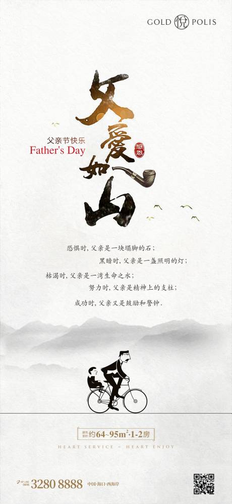 源文件下載【父親節】編號：64960010372615675