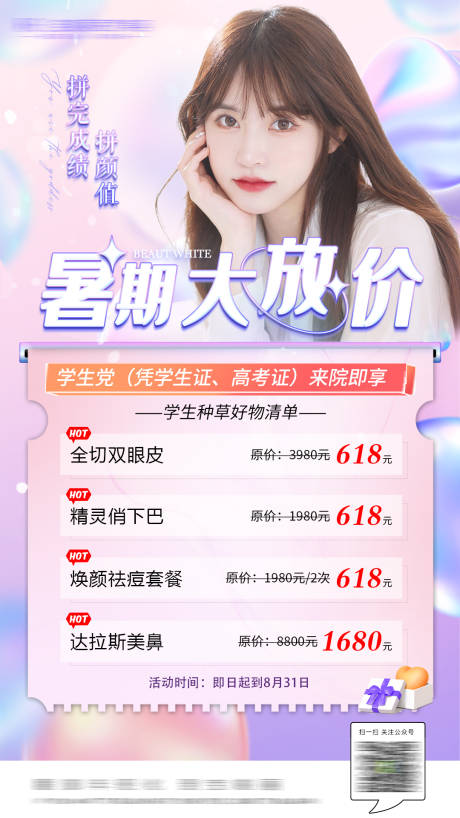 源文件下载【医美整形卡项海报】编号：92120010564096388