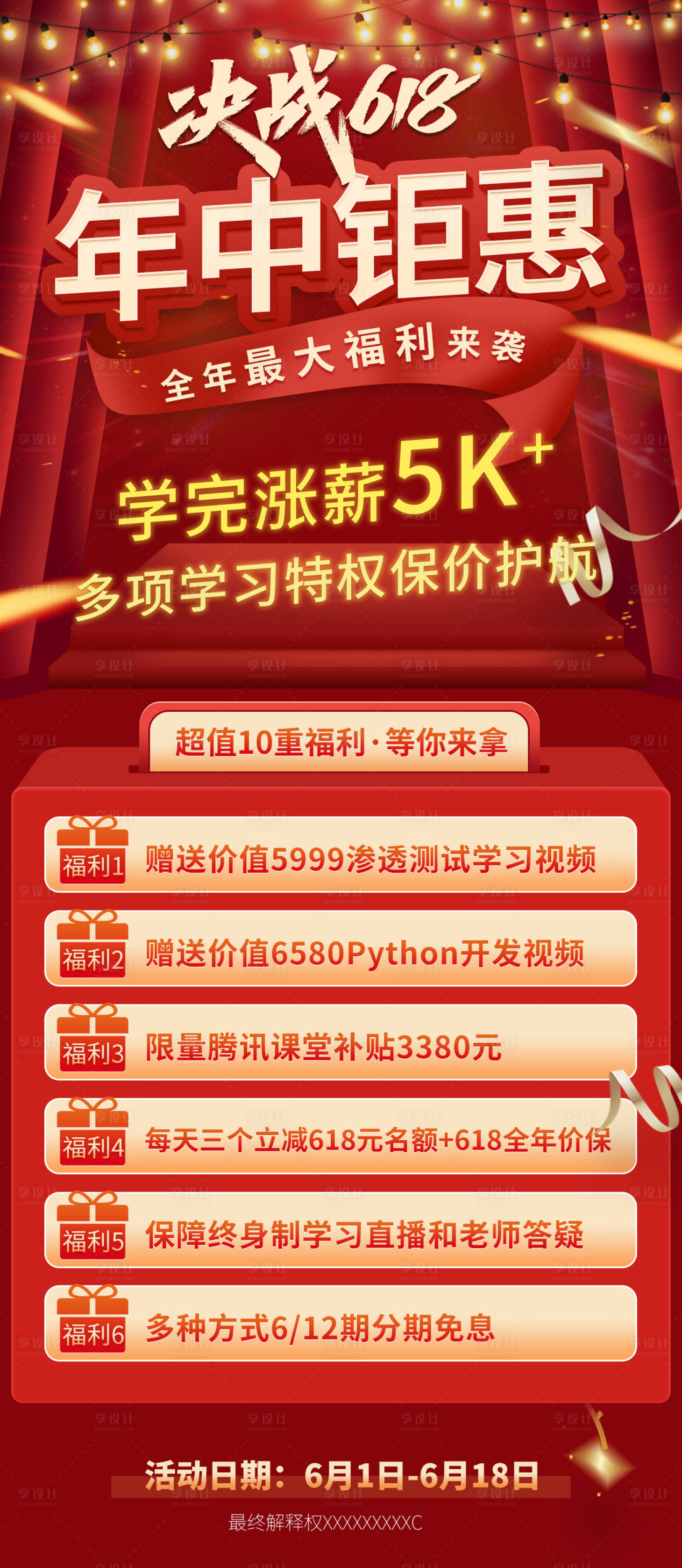 源文件下载【618年中钜惠活动海报】编号：17740010549154881