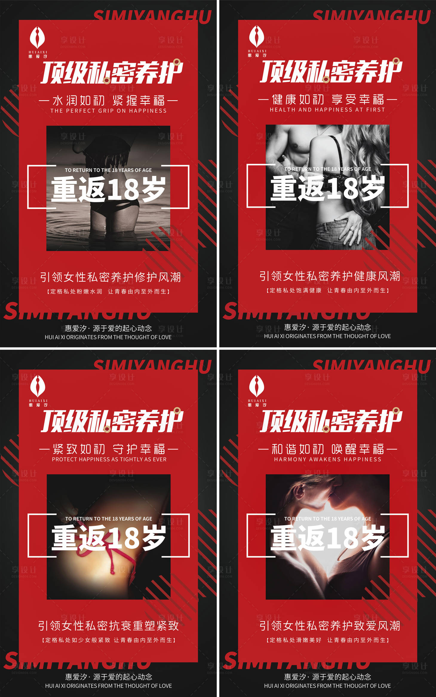 源文件下载【享设计】搜索编号：57000010359262538【私密养护】