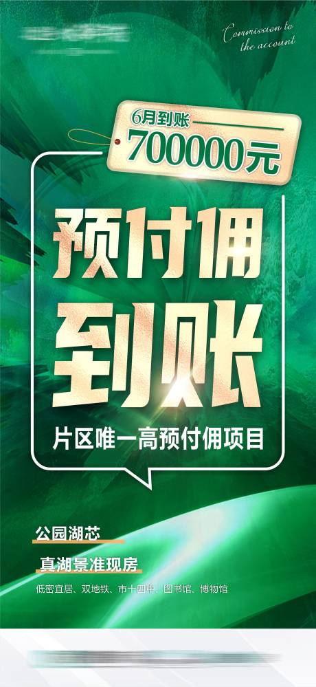 源文件下载【地产预付佣海报】编号：25950010537668244