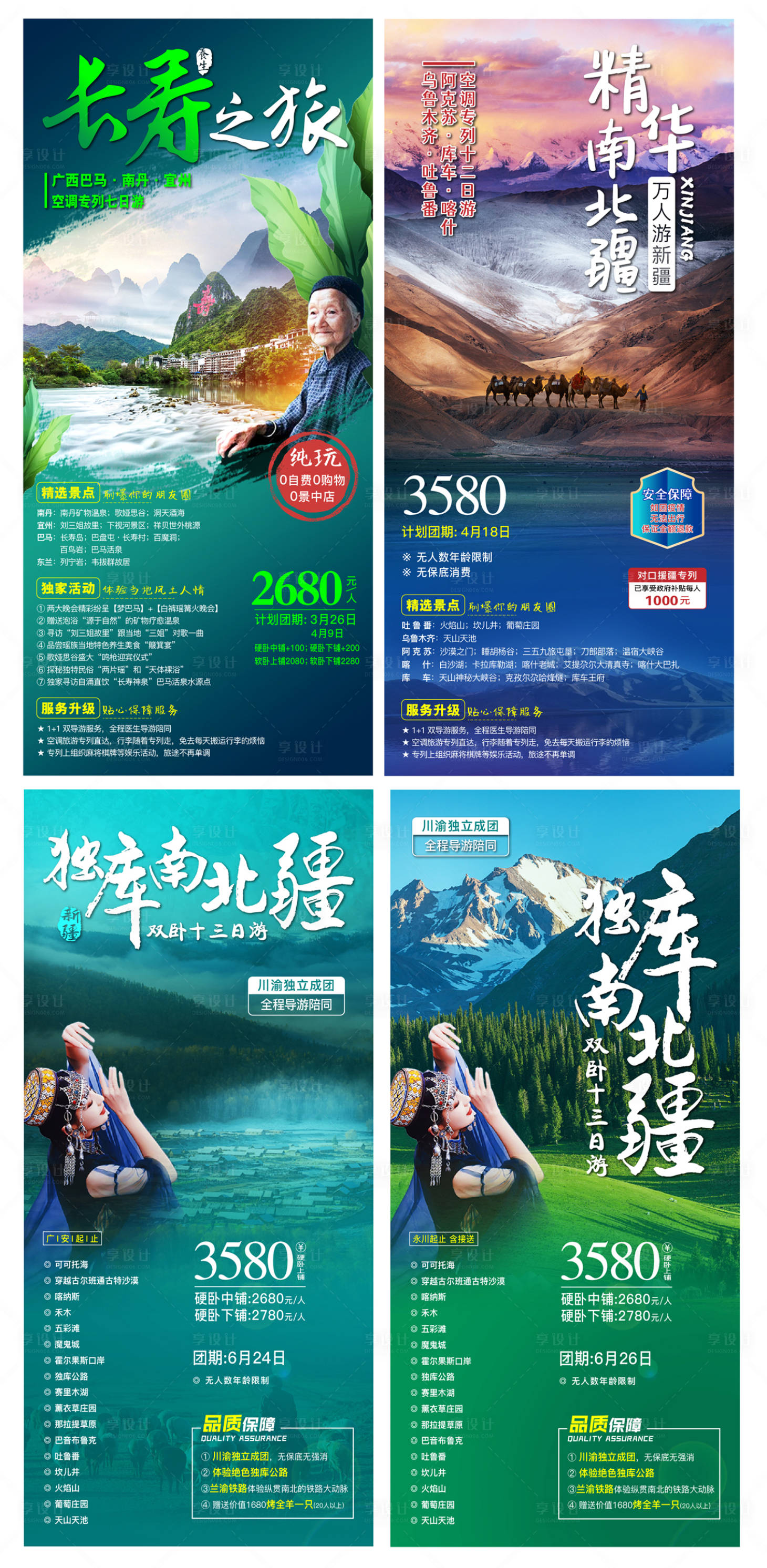 源文件下載【新疆旅游系列海報(bào)】編號(hào)：28510010823333497