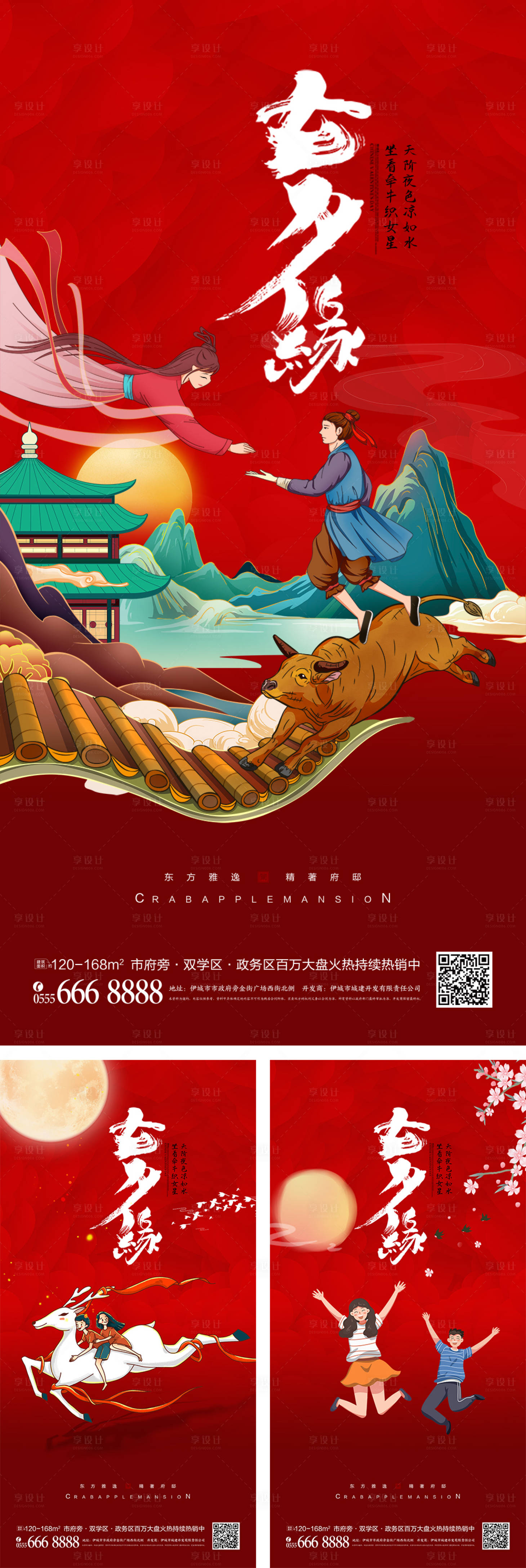 源文件下载【七夕系列插画创意海报】编号：20220609203849647