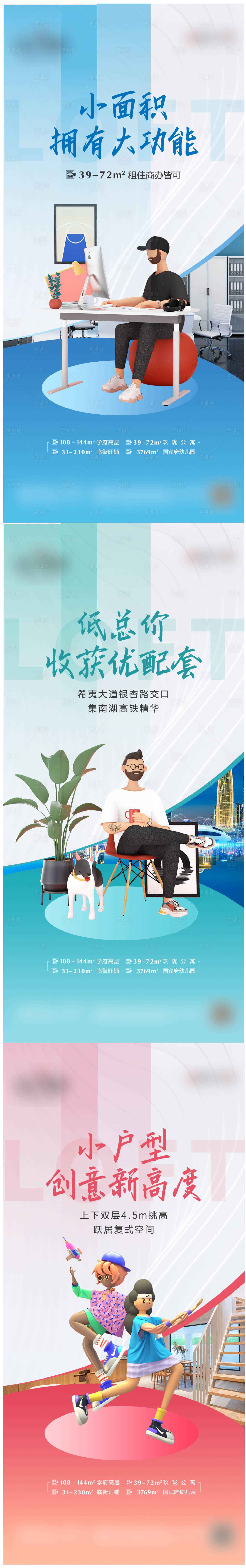 源文件下載【享設計】搜索編號：57060010808065349【地產公寓價值點系列海報】