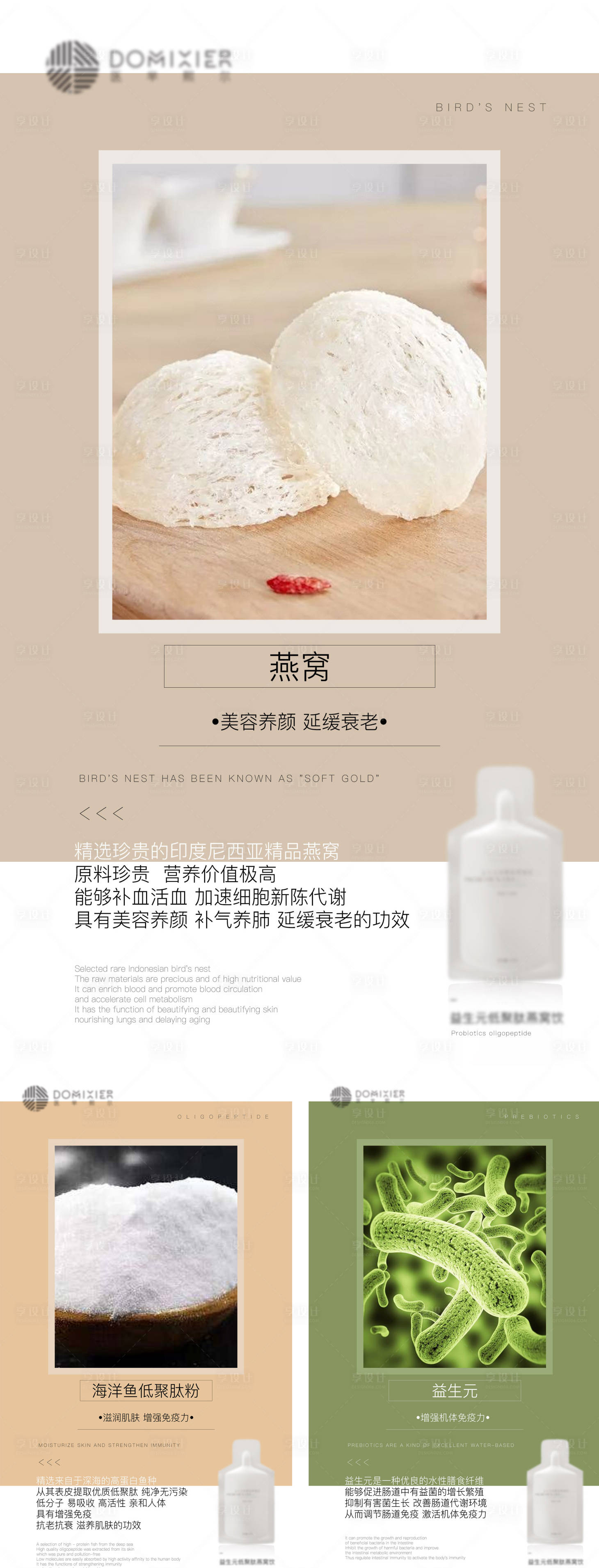 源文件下載【享設計】搜索編號：95100010338168767【減肥產品成分海報】