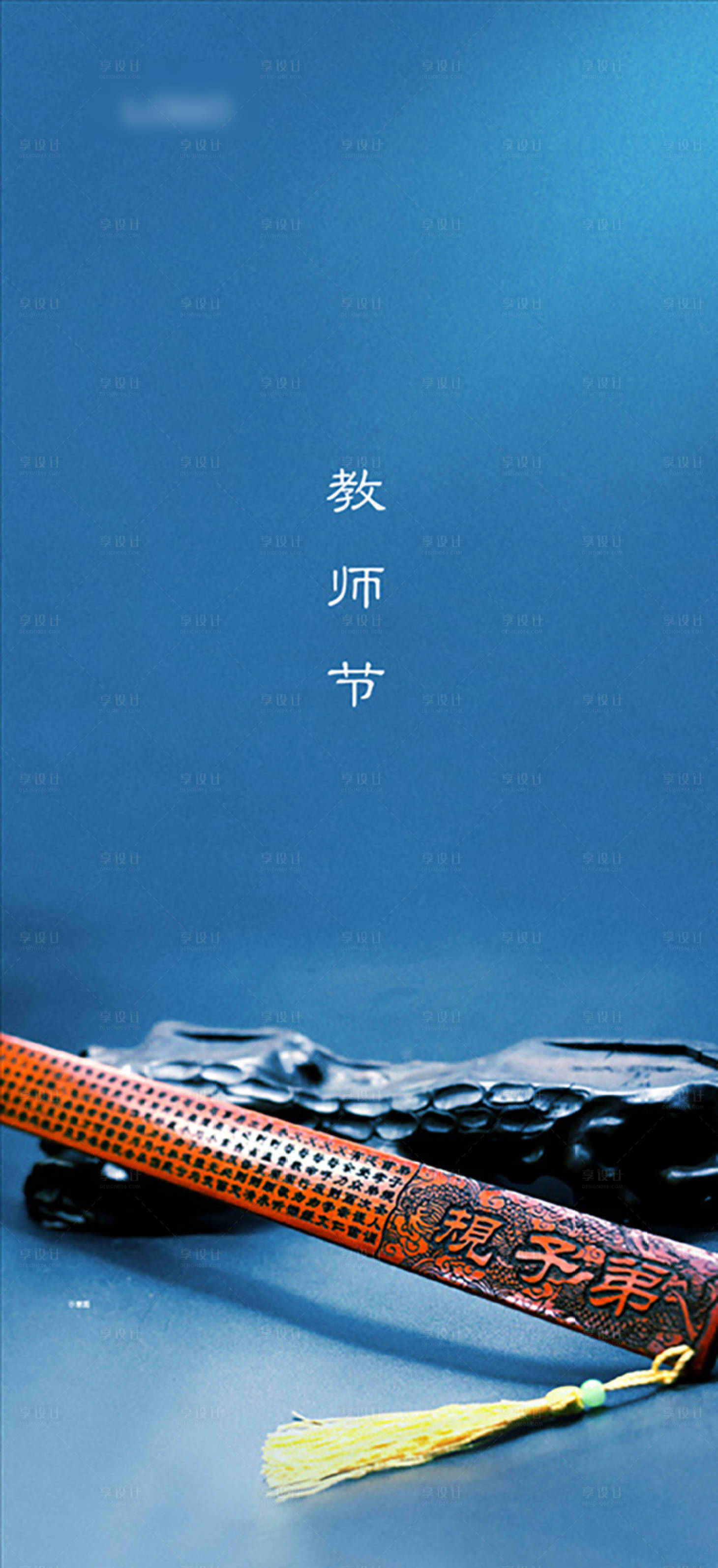 源文件下載【享設(shè)計】搜索編號：47220010786926187【教師節(jié)節(jié)日海報】