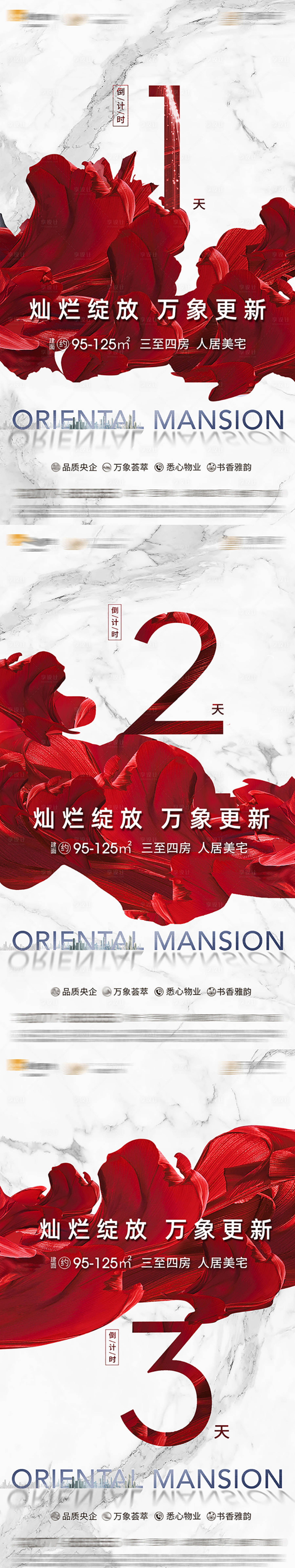 源文件下載【享設計】搜索編號：97490010736914232【地產(chǎn)倒計時價值點系列海報】