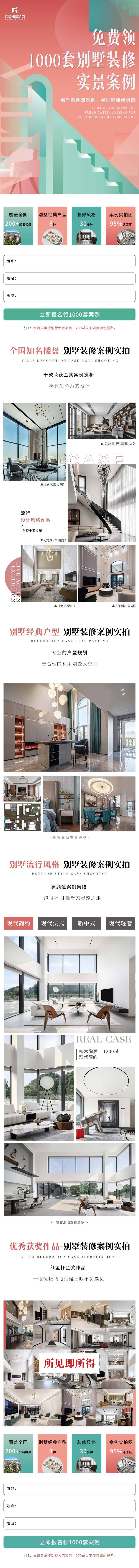 源文件下载【别墅装修实景案例长图海报】编号：13680010470676847