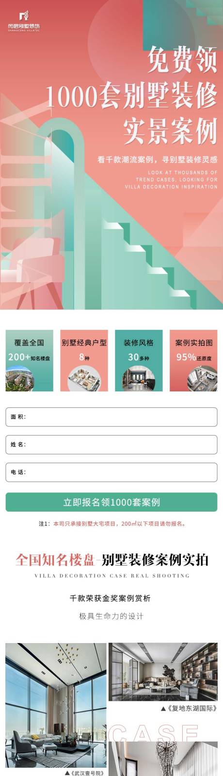 源文件下载【别墅装修实景案例长图海报】编号：13680010470676847
