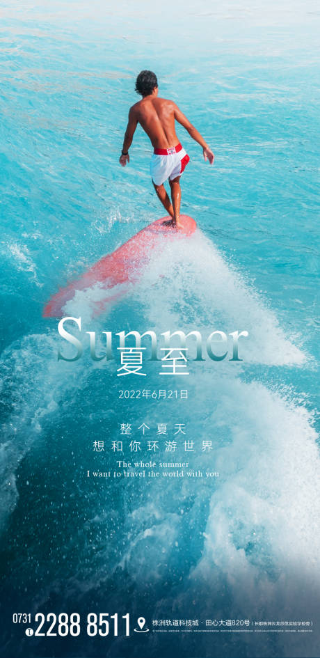 源文件下载【夏至海报】编号：86720010401447934