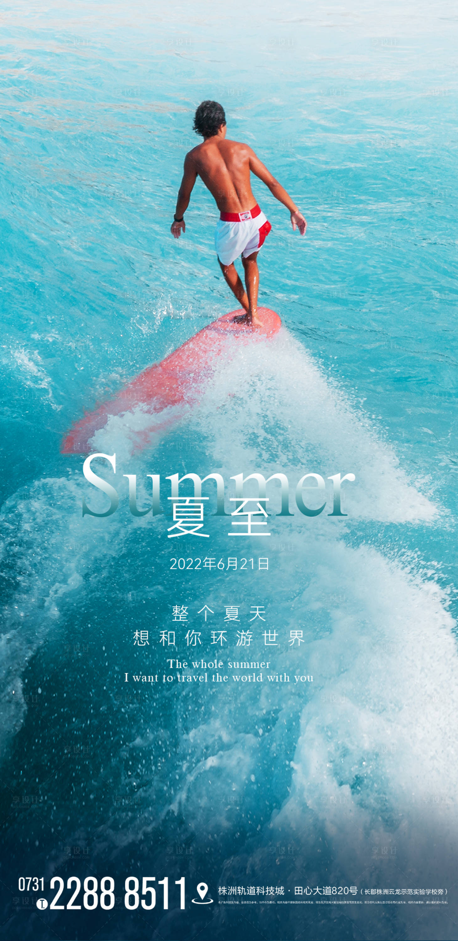 源文件下載【享設計】搜索編號：86720010401447934【夏至海報】