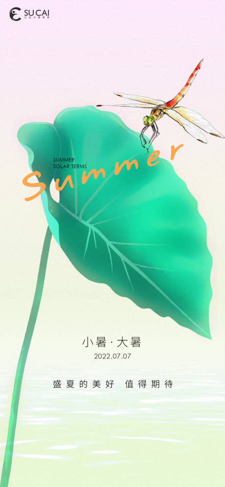 源文件下载【小暑大暑海报】编号：18380010732194013