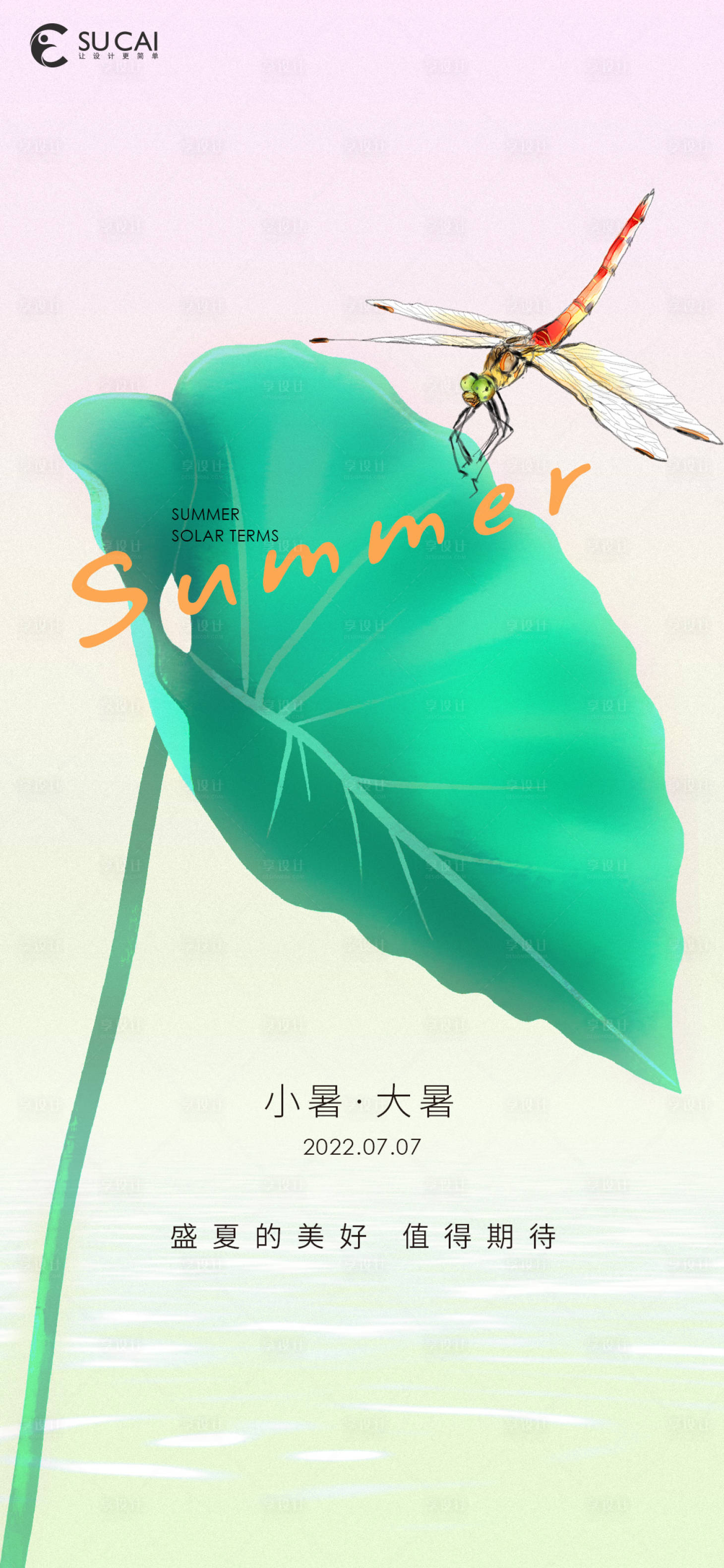 源文件下載【享設計】搜索編號：18380010732194013【小暑大暑海報】