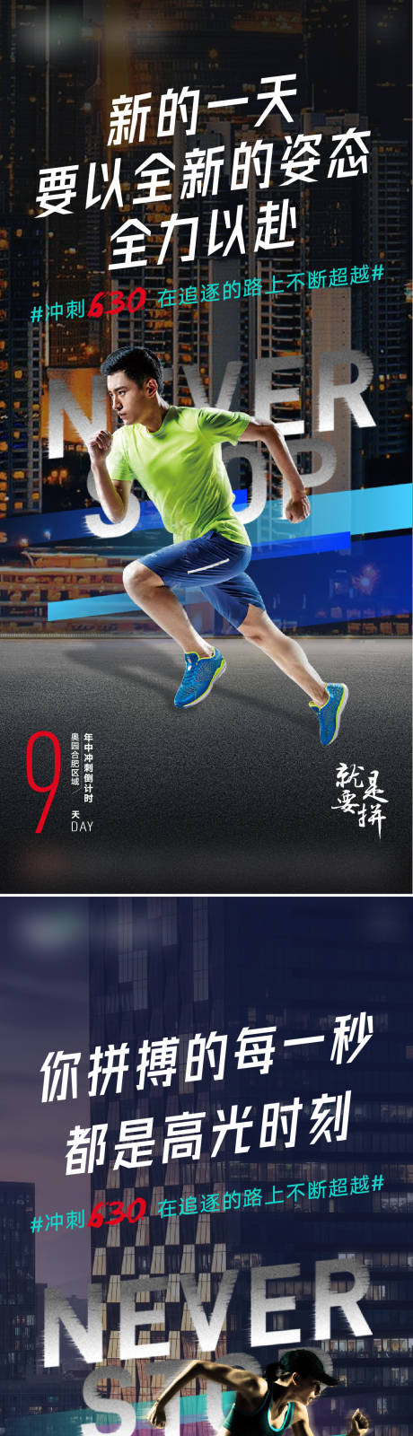 源文件下载【地产冲刺倒计时系列海报】编号：77370010744694831