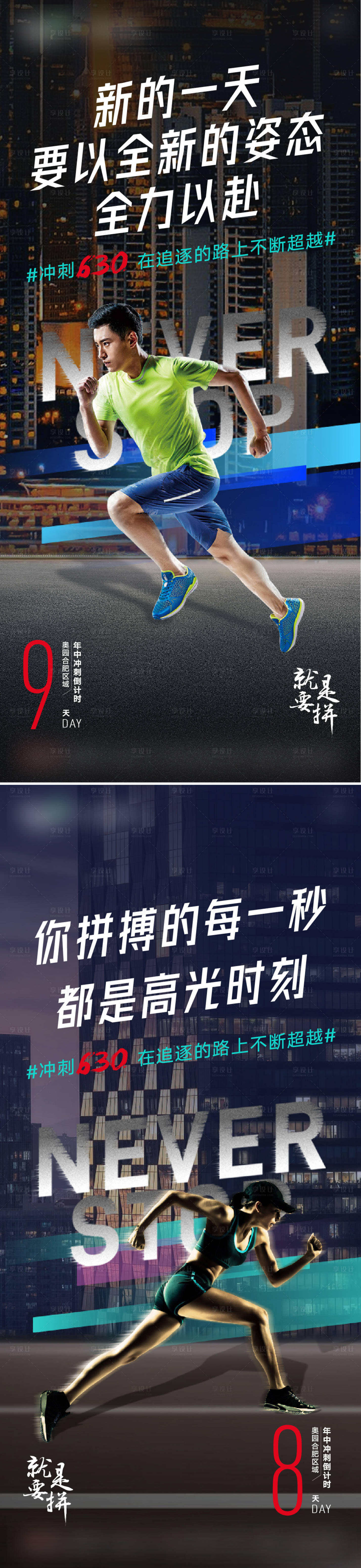 源文件下载【享设计】搜索编号：77370010744694831【地产冲刺倒计时系列海报】
