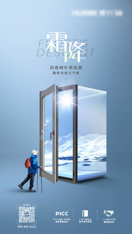 源文件下载【享设计】搜索编号：91940010594503782【霜降节气门窗海报】