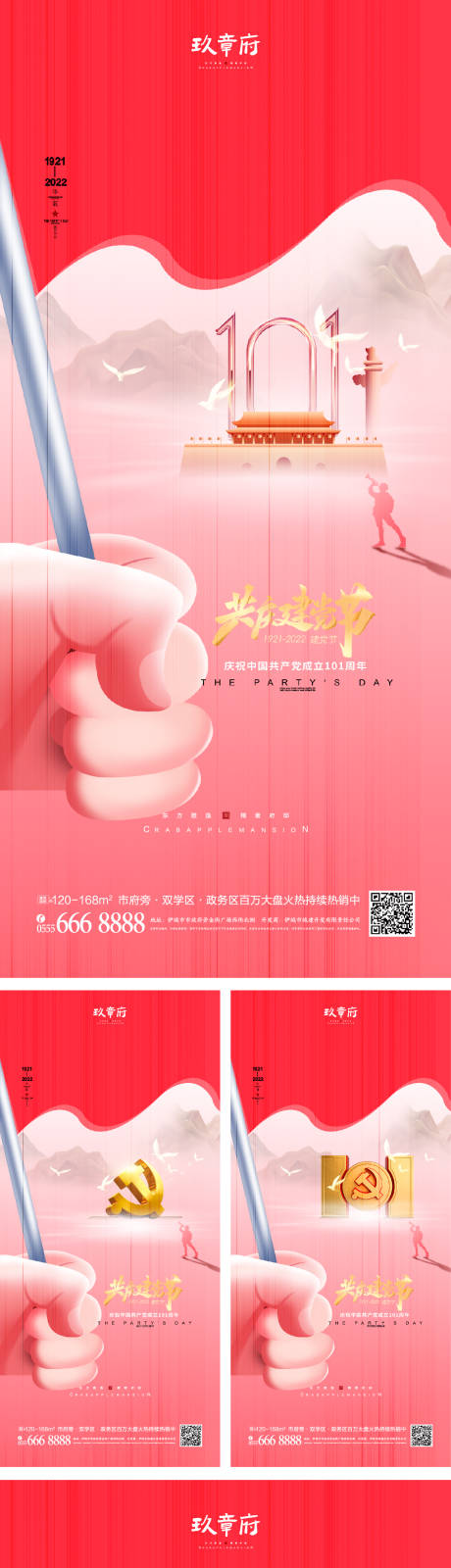源文件下载【建党节101周年海报】编号：56750010575722449