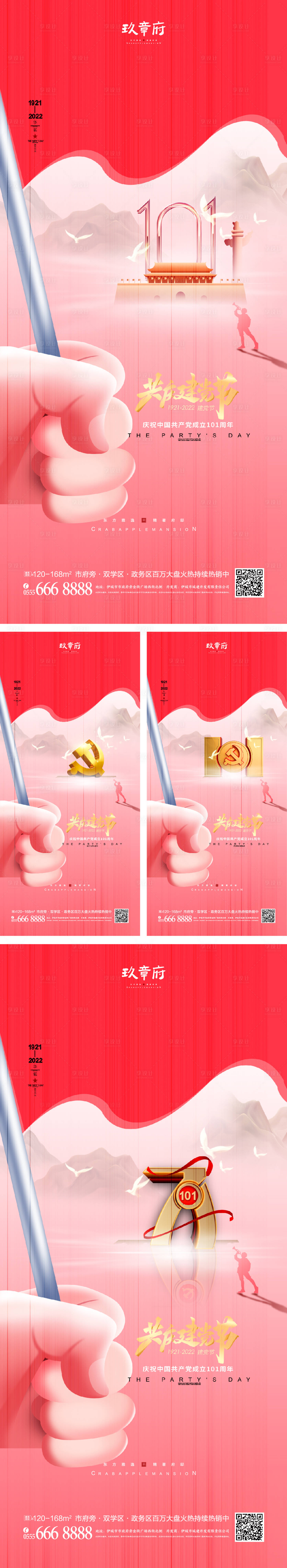 源文件下载【建党节101周年海报】编号：56750010575722449