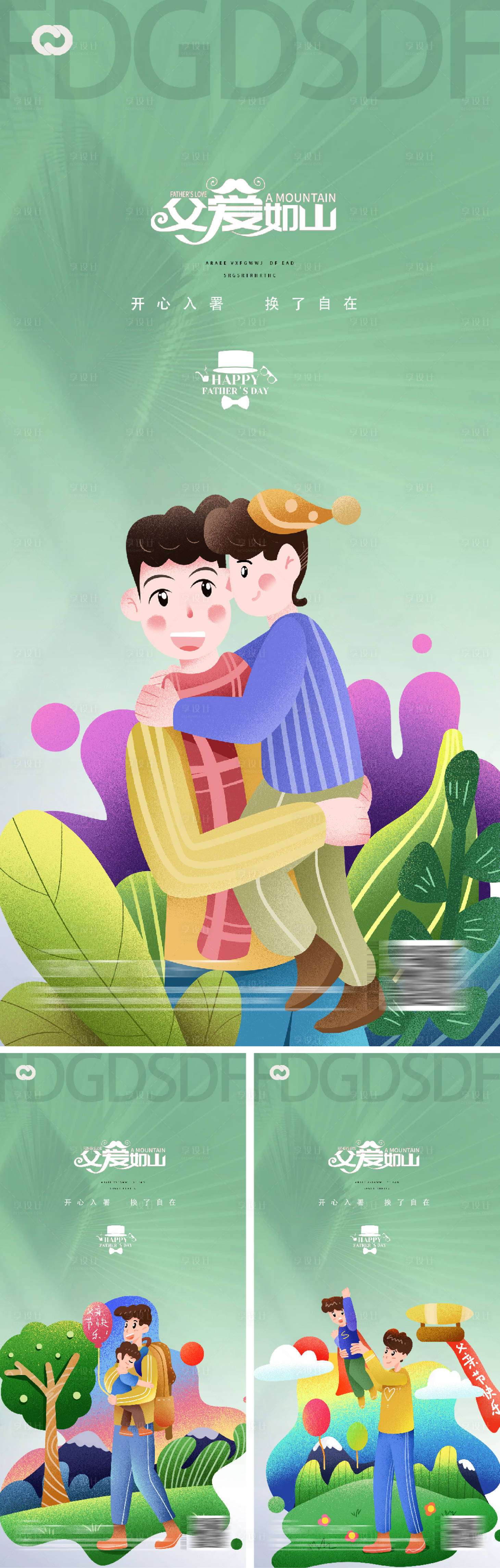 源文件下载【享设计】搜索编号：62560010491064109【父亲节节日海报】