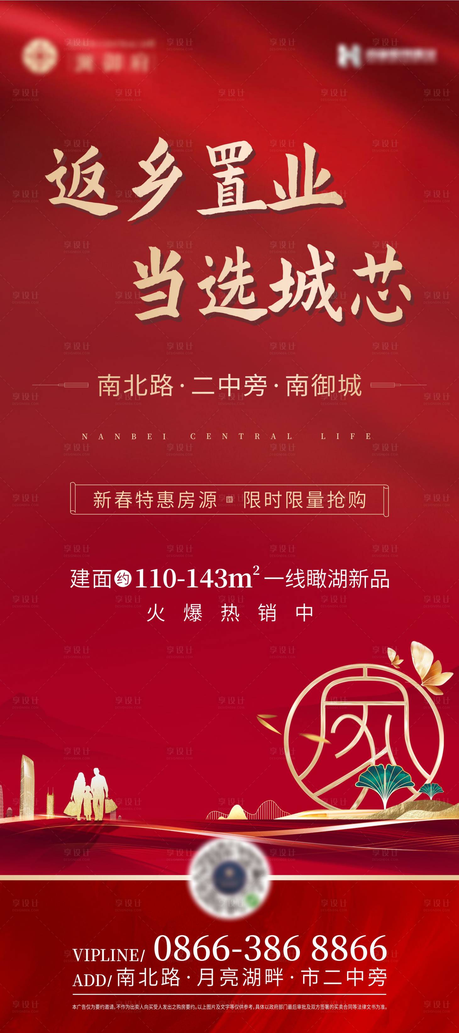 源文件下載【享設計】搜索編號：99700010801117614【地產返鄉置業海報】