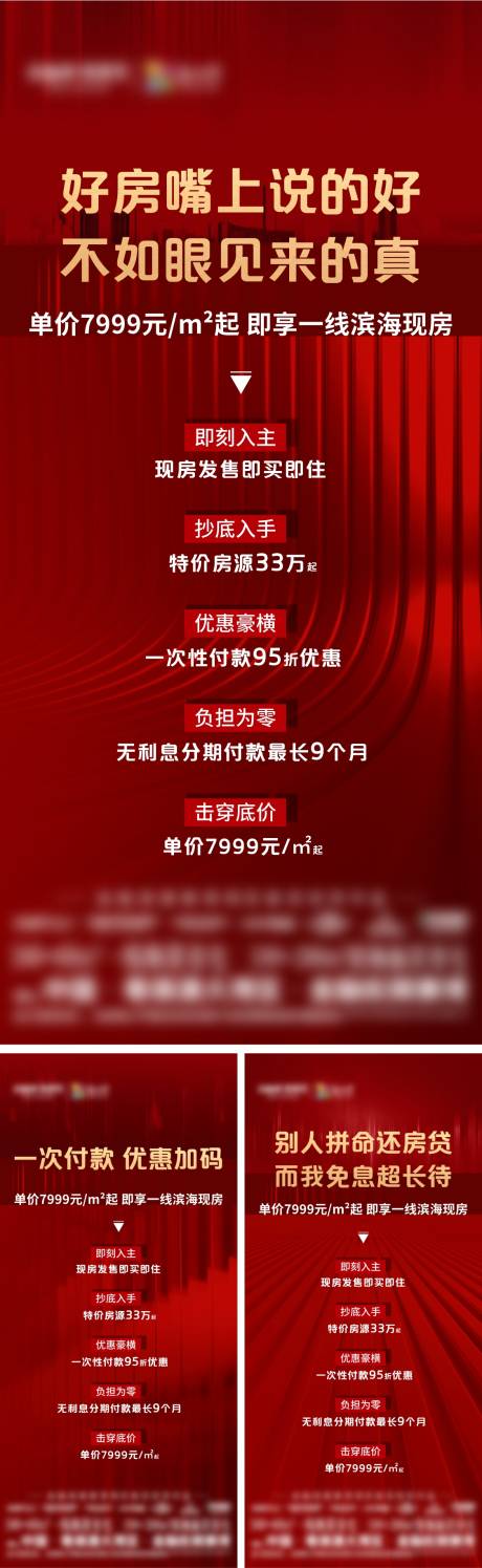 源文件下载【地产好房优惠质感红色系列刷屏稿】编号：69360010436132187