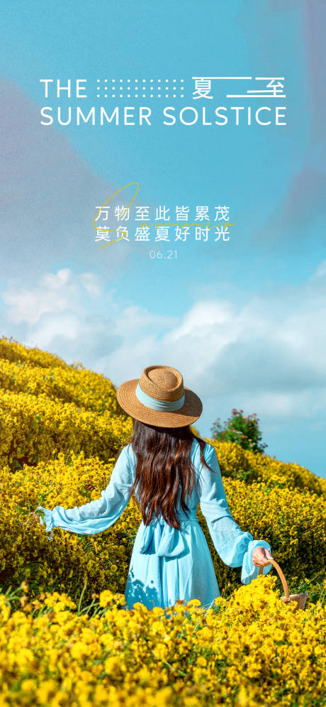 源文件下載【享設(shè)計(jì)】搜索編號(hào)：13100010569412959【夏至節(jié)氣海報(bào)】
