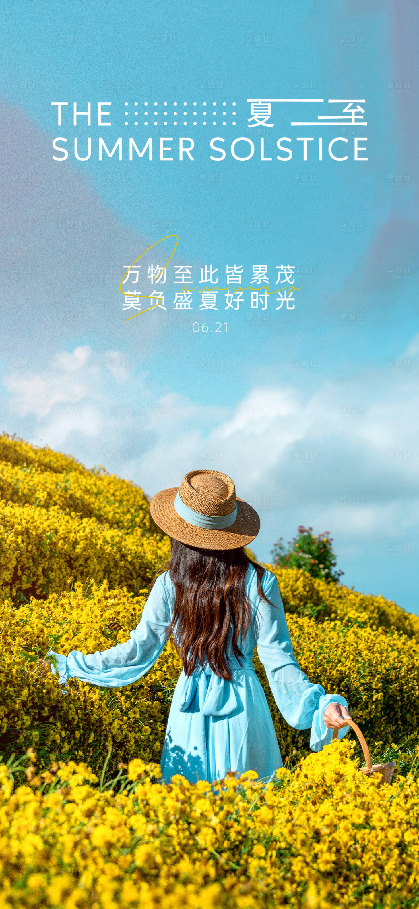 源文件下載【享設計】搜索編號：13100010569412959【夏至節氣海報】