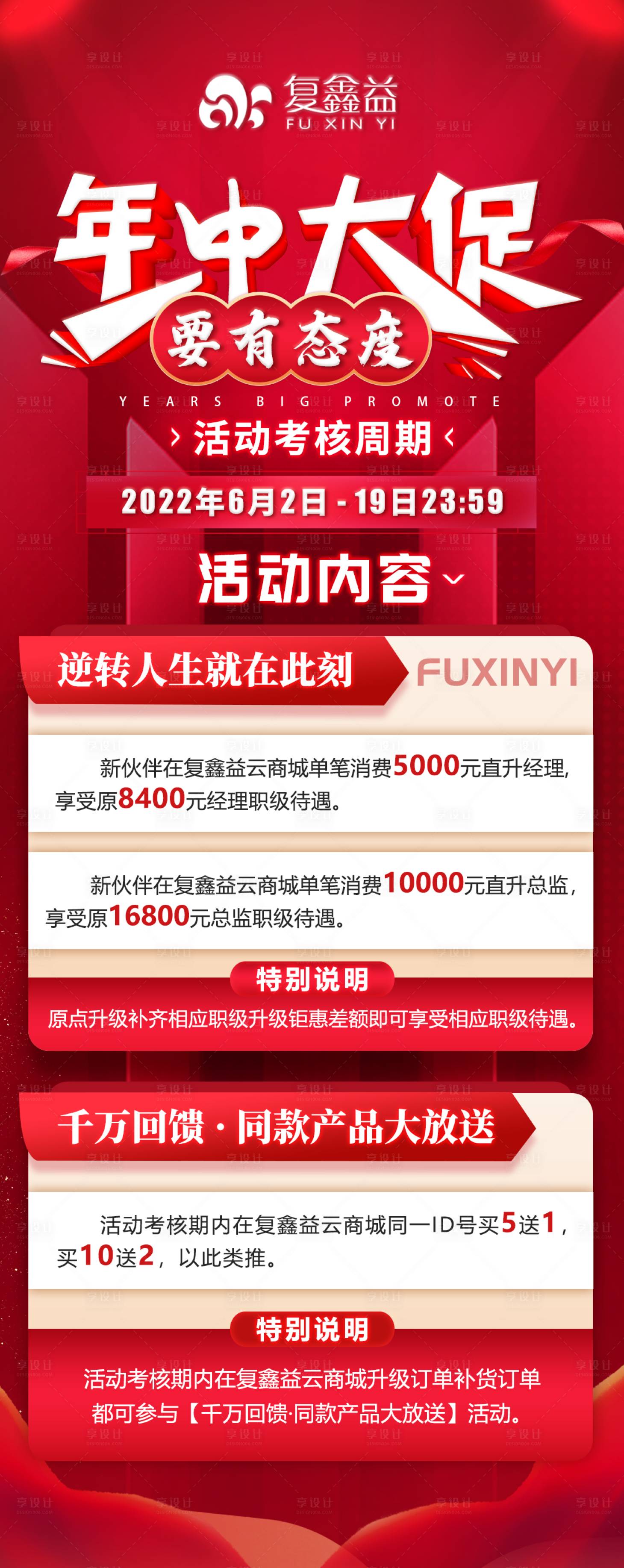 源文件下載【享設(shè)計(jì)】搜索編號(hào)：51690010374059103【年中大促喜慶海報(bào)】