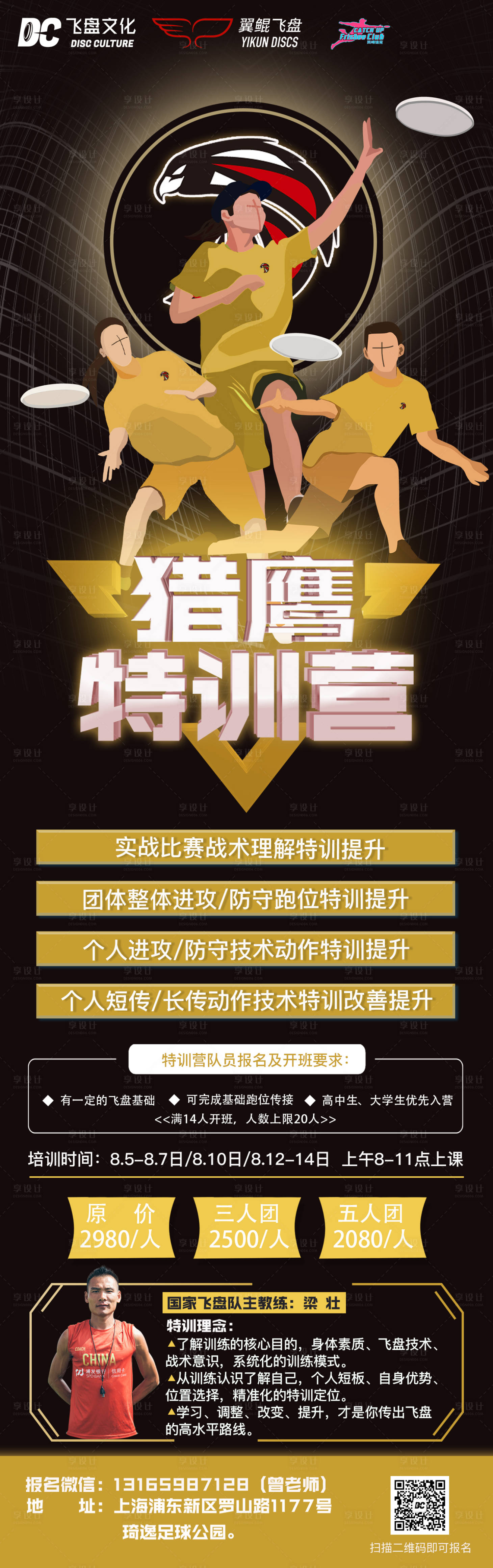源文件下载【享设计】搜索编号：27550010422043512【飞盘训练营社群插画长图海报】