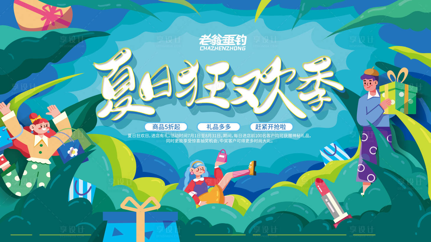 源文件下载【享设计】搜索编号：21110010788206438【夏日狂欢节活动背景板】