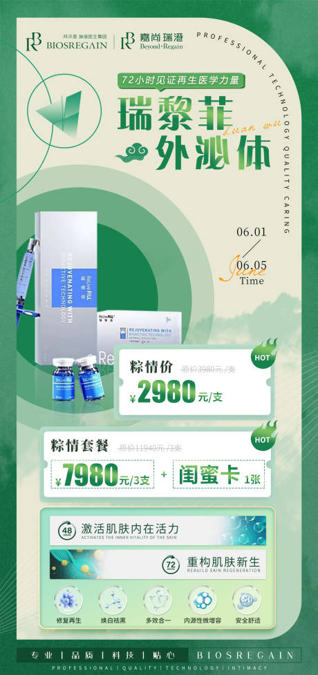 源文件下载【享设计】搜索编号：21370010602474460【瑞黎菲外泌体】