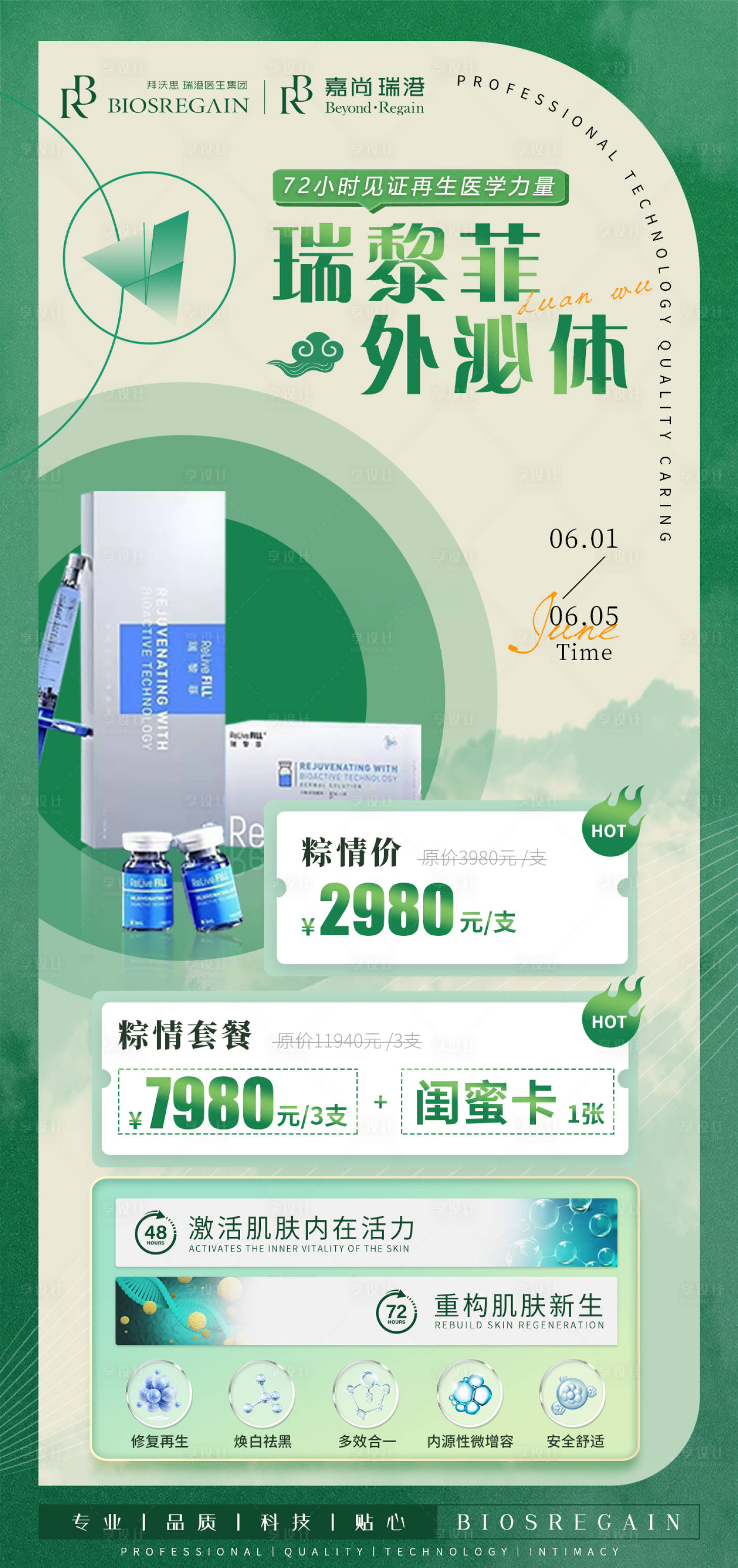 源文件下载【享设计】搜索编号：21370010602474460【瑞黎菲外泌体】