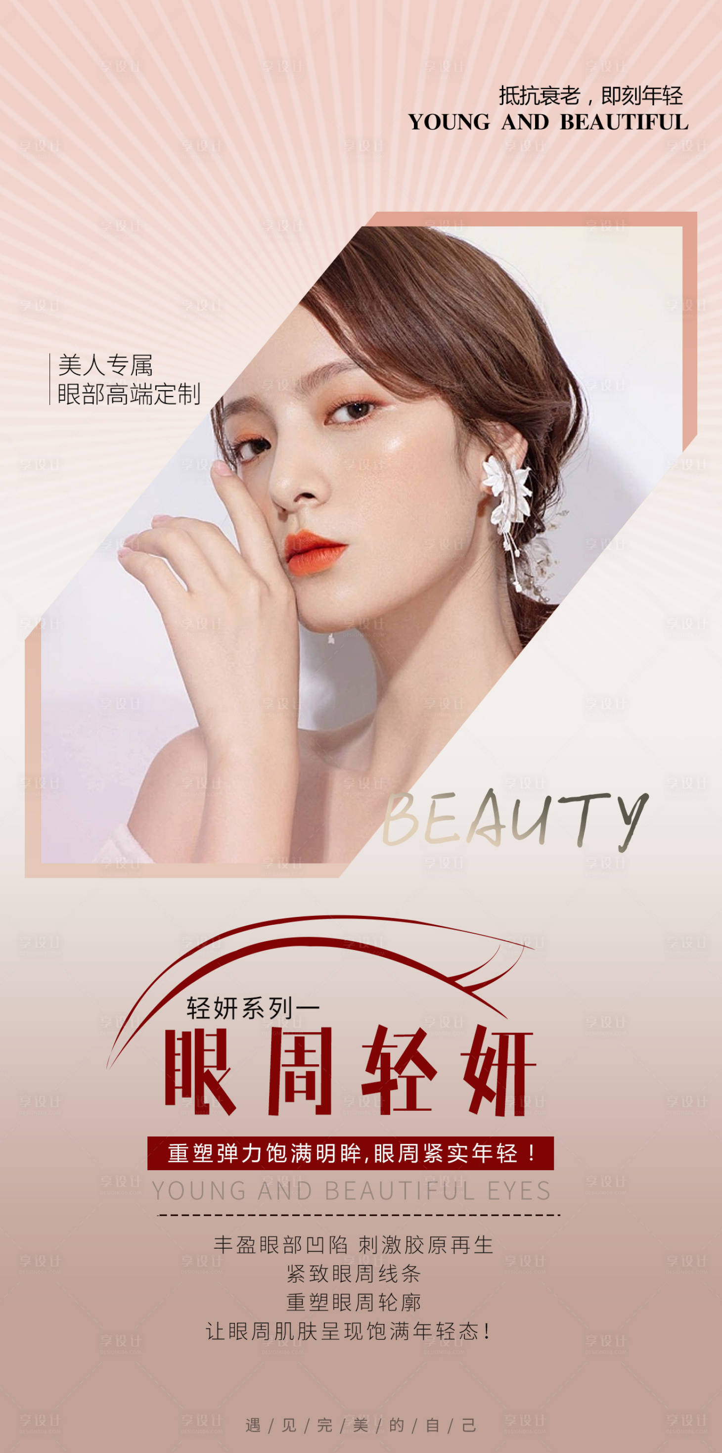源文件下載【享設(shè)計】搜索編號：30850010477705559【海報 】