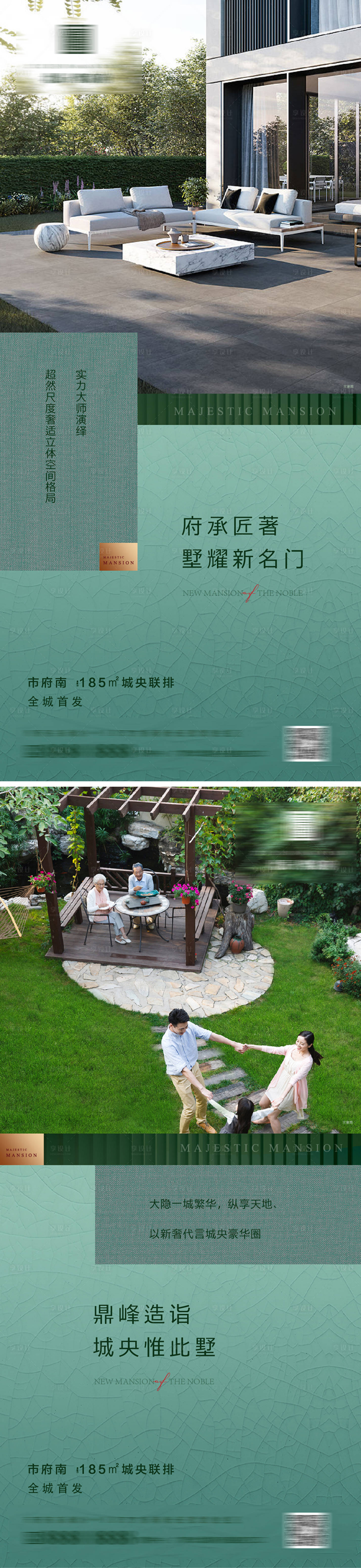 源文件下载【地产别墅价值点系列海报】编号：56120010515088384