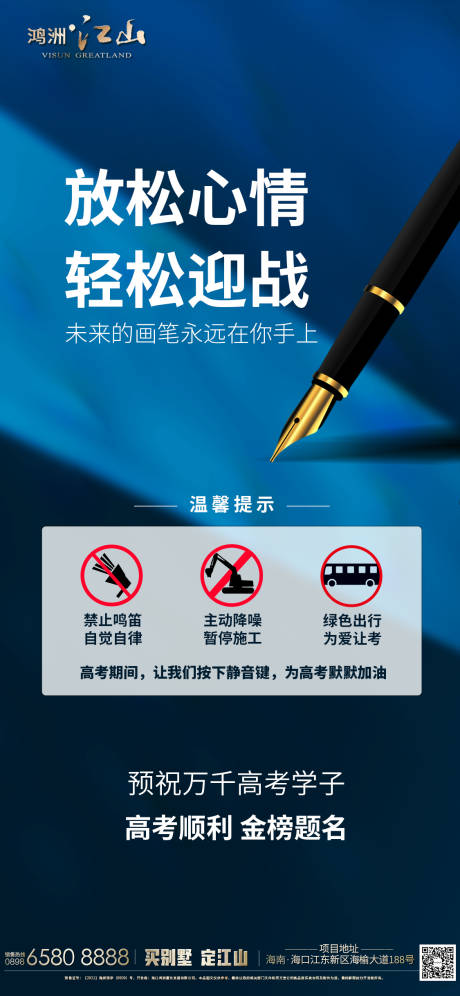 源文件下载【高考冲刺海报】编号：58280010382166019