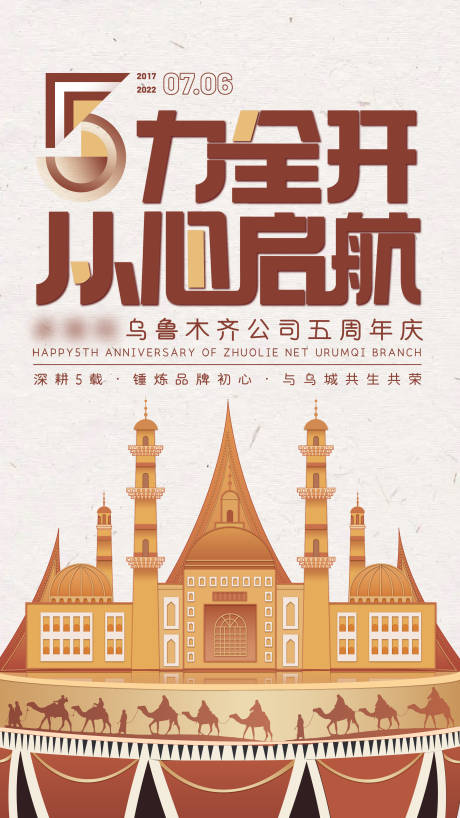 源文件下載【享設計】搜索編號：14960010773984095【周年慶建筑插畫海報】