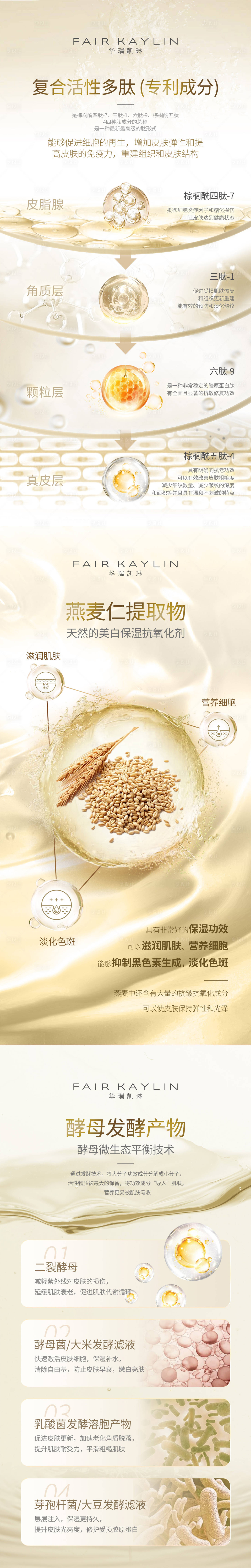 源文件下載【享設(shè)計】搜索編號：52930010329692595【護膚品產(chǎn)品成分功效系列海報】