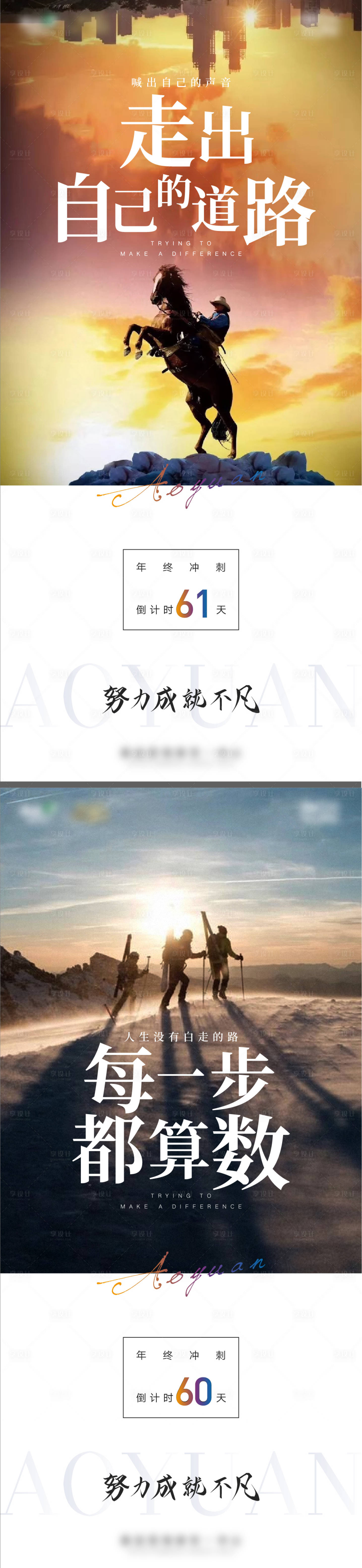 源文件下載【享設計】搜索編號：58420010739213556【地產年終沖刺海報】