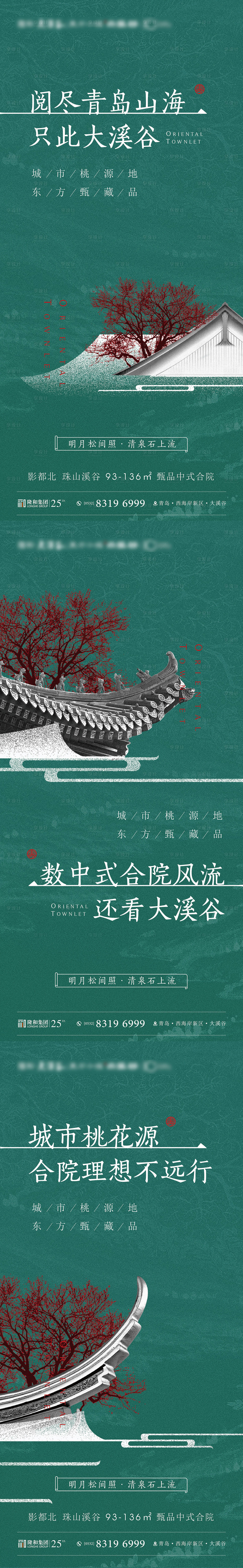 源文件下载【享设计】搜索编号：69710010406498289【中式合院系列海报】