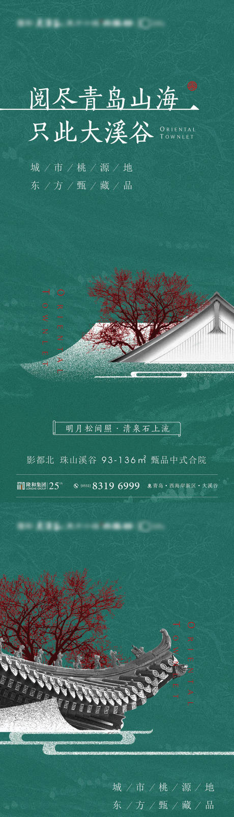 中式合院系列海报-源文件【享设计】