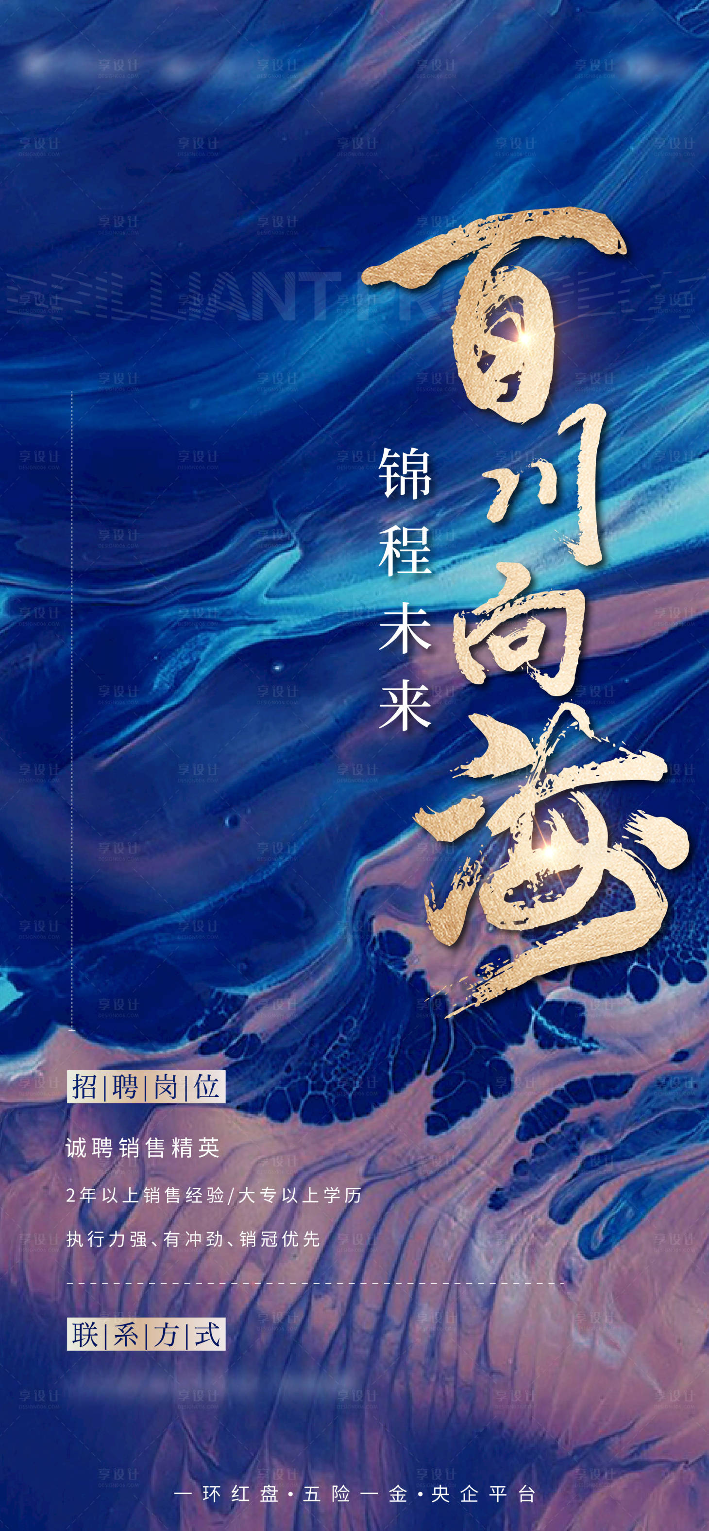 源文件下载【地产招聘大字报】编号：56710010708466192