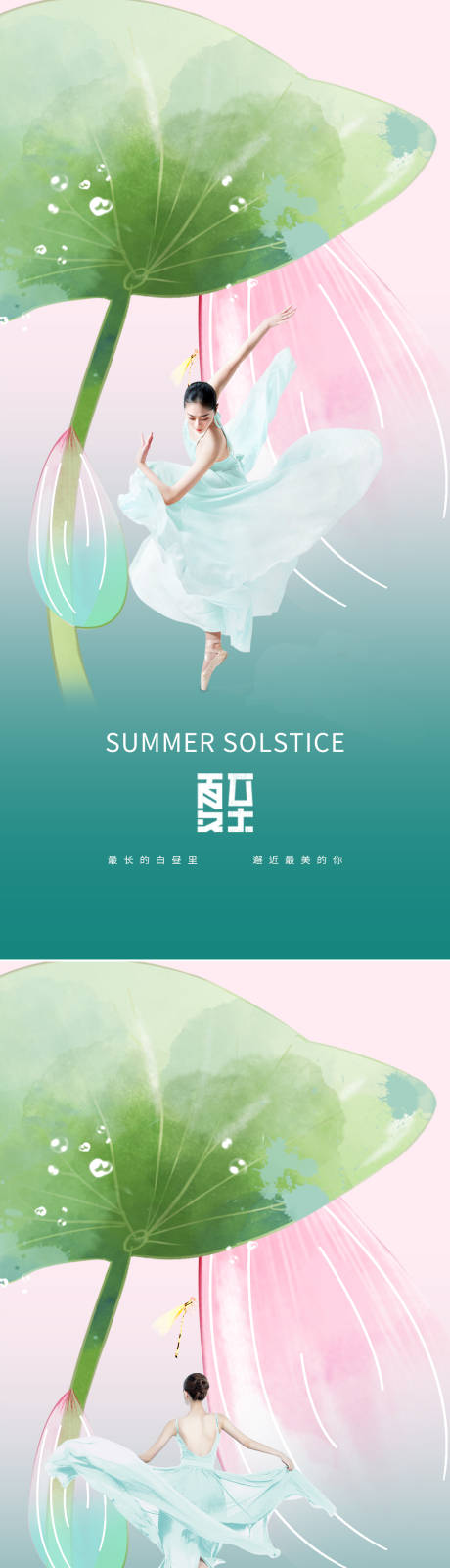 源文件下载【医美整形夏至人物系列海报】编号：96920010461444890