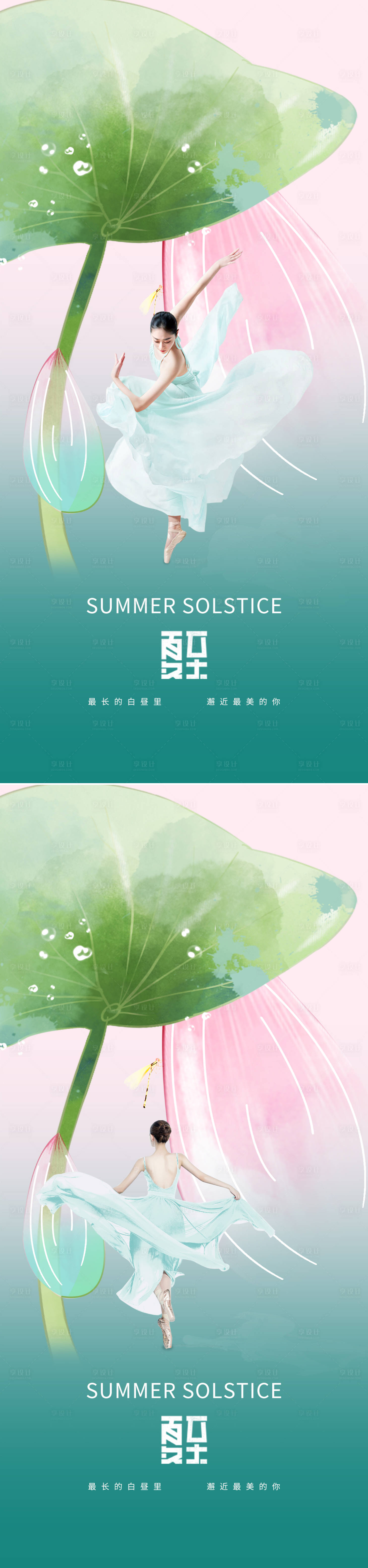 源文件下載【醫美整形夏至人物系列海報】編號：96920010461444890